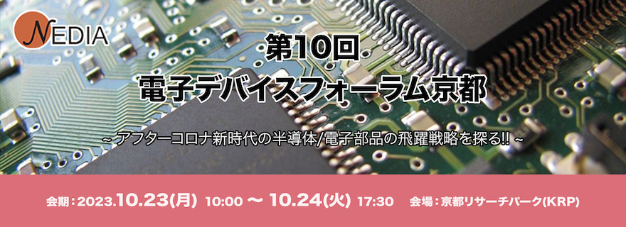 一般社団法人 日本電子デバイス産業協会(NEDIA) – Nippon Electronic Device Industry Association