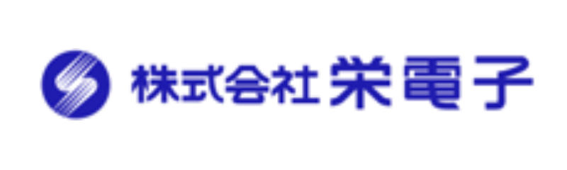 株式会社栄電子