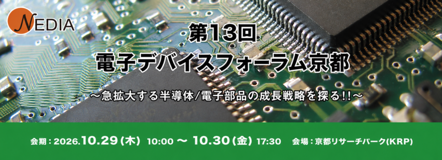 一般社団法人 日本電子デバイス産業協会(NEDIA) – Nippon Electronic Device Industry Association