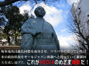 坂本龍馬像