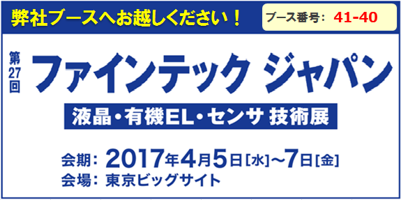 ファインテックジャパン2017 ,NEDIA 小間番号：東ホール　４１－４０