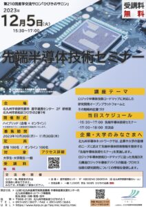 先端半導体技術セミナー(PDF)