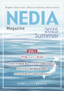 NEDIAマガジン2025夏号