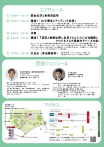 FAIS◆2025/12/4（木）開催「先端半導体技術セミナー」