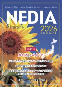 NEDIAマガジン2026夏号