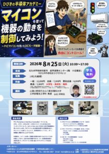 圧縮_マイコンを使って機器の動きを制御してみよう！